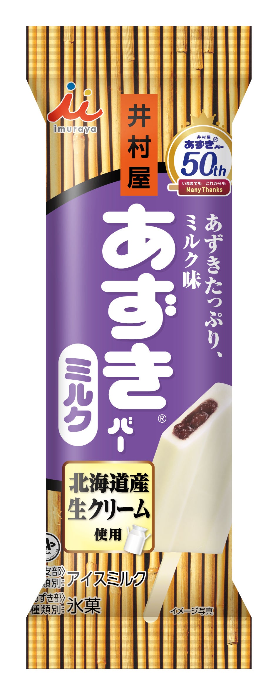 こしあんバー』 8月28日(月)より数量限定発売 | 井村屋グループ