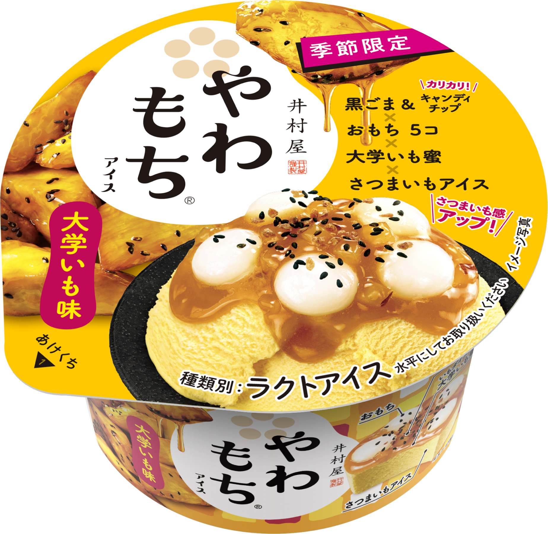 やわもちアイス 大学いも味