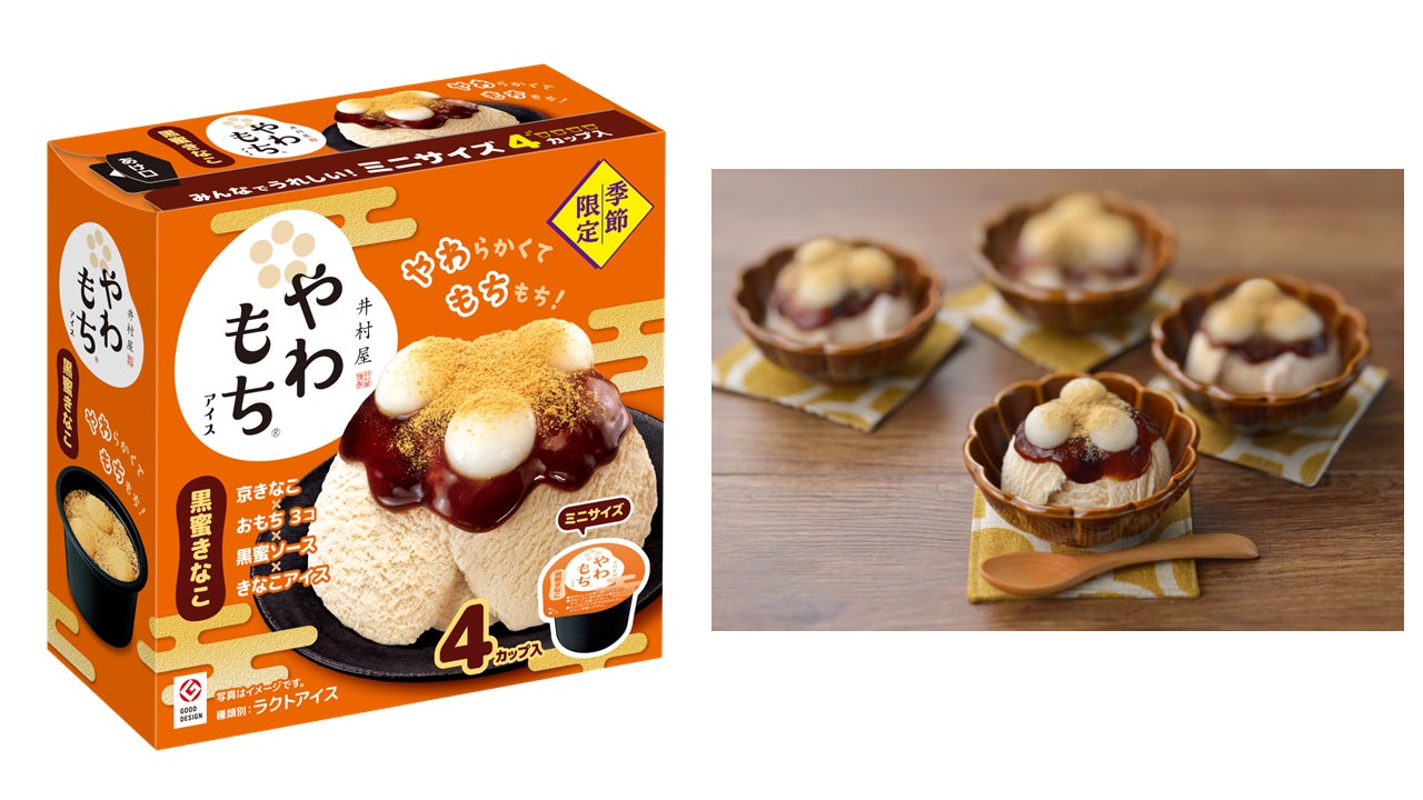 おもち」「きなこ」好きにはたまらないリニューアル!秋冬限定商品 おもち」「きなこ」好きにはたまらないリニューアル!秋冬限定商品