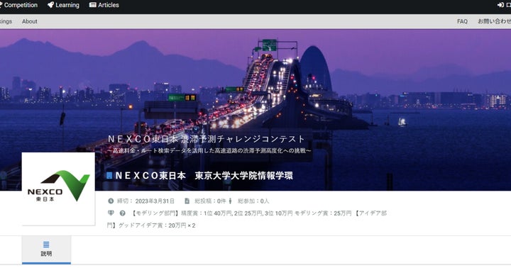 SIGNATEにて、データ分析コンペティション「渋滞予測チャレンジコンテスト」が開始。 | 株式会社SIGNATEのプレスリリース