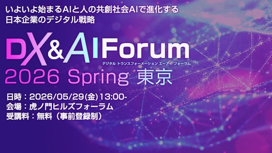 【SIGNATE】「DX&AI Forum 2026 Spring 東京」に出展・登壇 【SIGNATE】「DX&AI Forum 2026 Spring 東京」に出展・登壇
