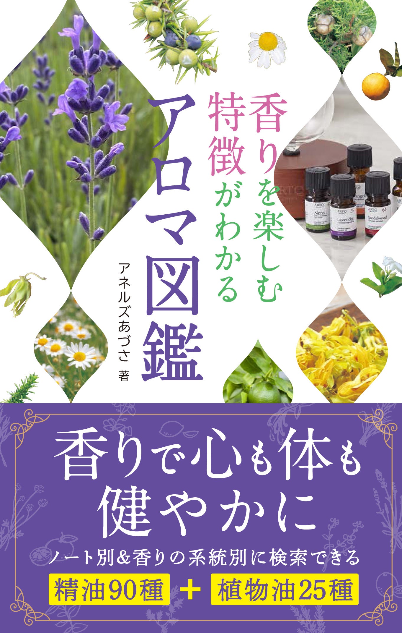 パワーストーン セラピー アロマ 占いプラス 心理療法 全16冊
