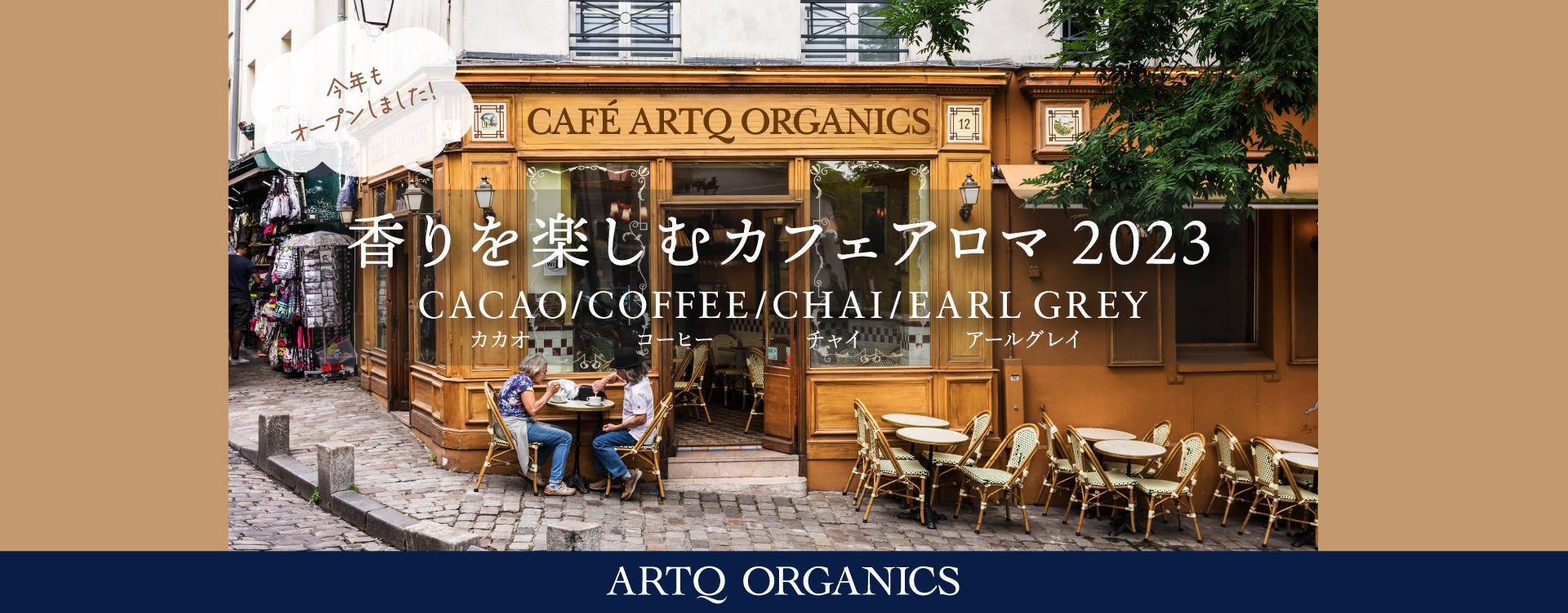 aromantic Tasty cafe新作セット 本日11/8〜より発売！✨ GSIX 『2024 Christmas BOOK』掲載