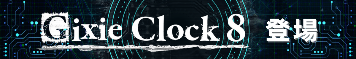 待望の第2弾】あの世界線まで忠実再現が可能になったLEDニキシー管時計