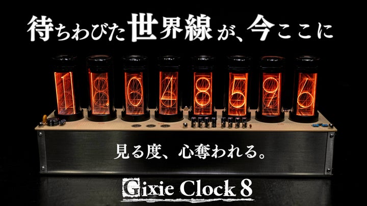 ニキシー管置き時計 待望の第2弾】あの世界線まで忠実再現が可能になったLEDニキシー