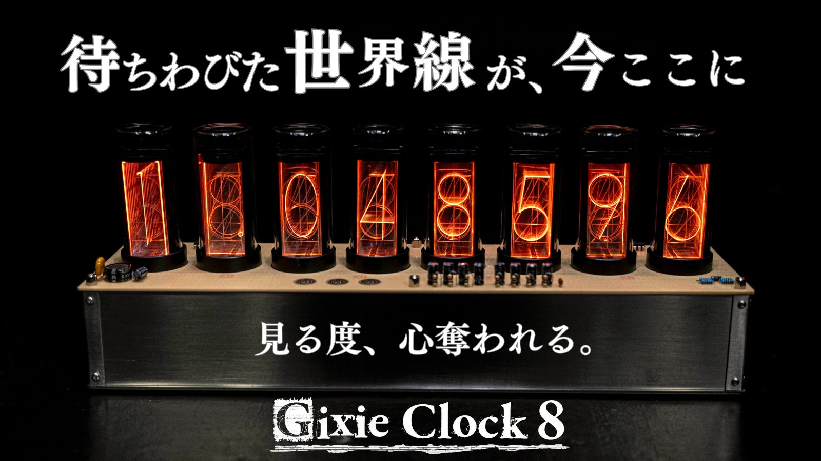 待望の第2弾】あの世界線まで忠実再現が可能になったLEDニキシー管時計 待望の第2弾】あの世界線まで忠実再現が可能になったLEDニキシー管時計