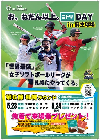 イベント告知】ニトリJD.LEAGUE2026 お、ねだん以上。ニトリDAY 札幌 イベント告知】ニトリJD.LEAGUE2026 お、ねだん以上。ニトリDAY 札幌