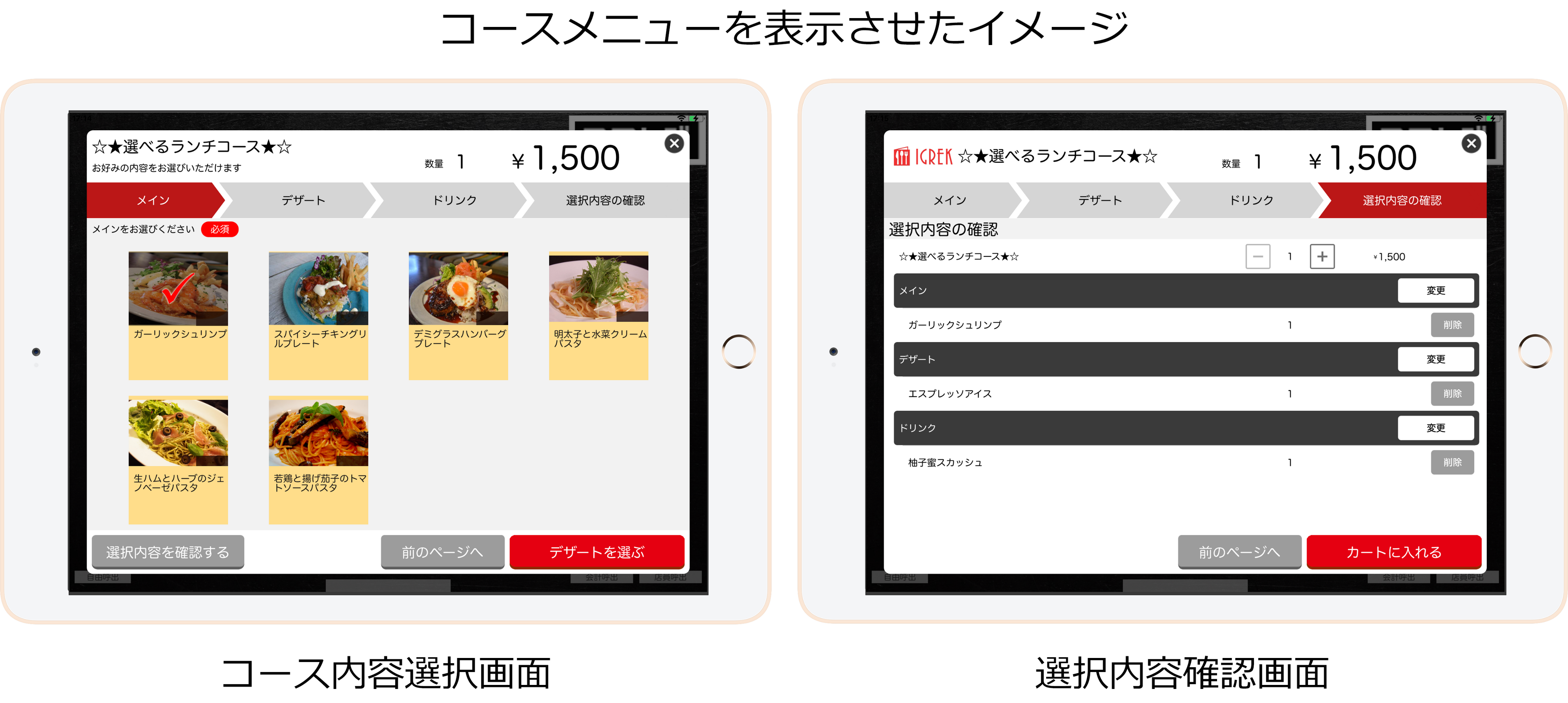 むっく様　　オーダー専用ページ IGREKセルフオーダーに新機能追加！ | 株式会社イグレックのプレスリリース