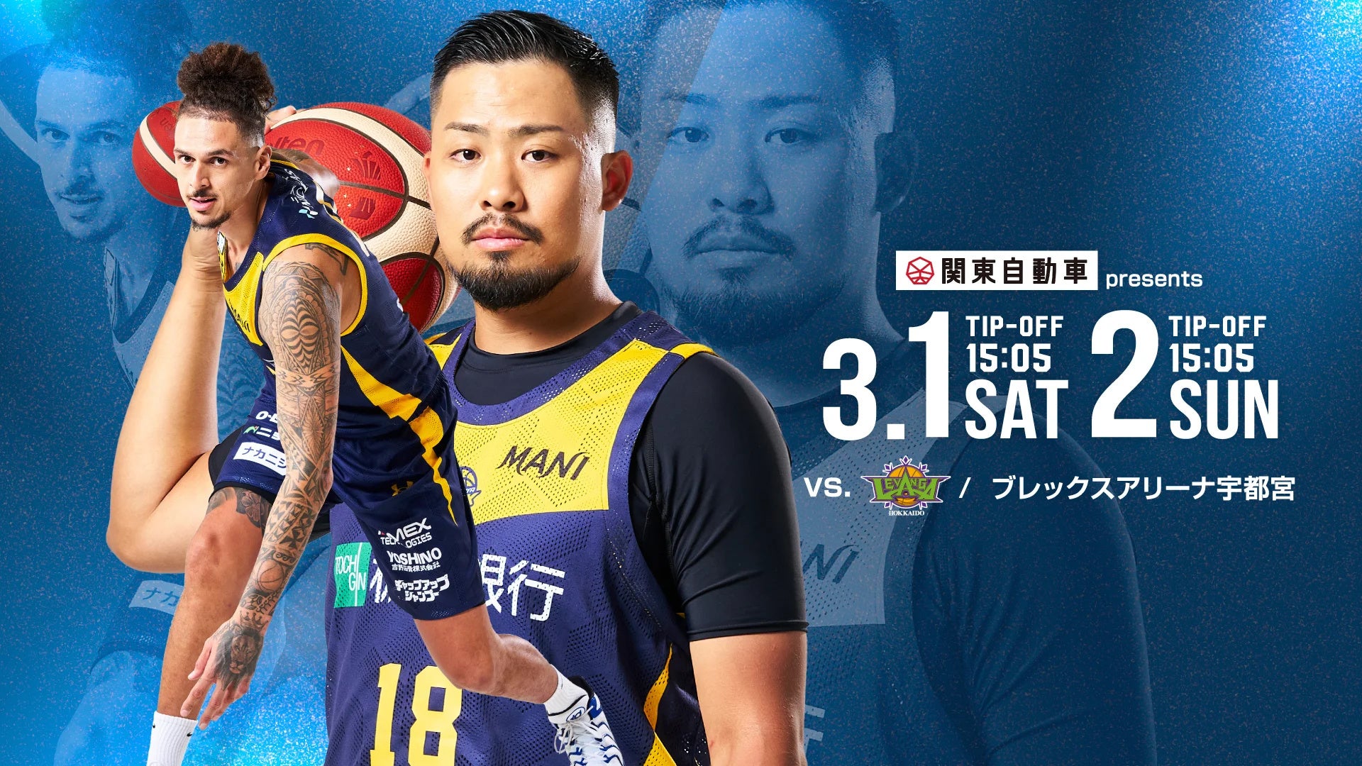 宇都宮ブレックス】1/18(土)および1/25(土) ブレックスの選手が