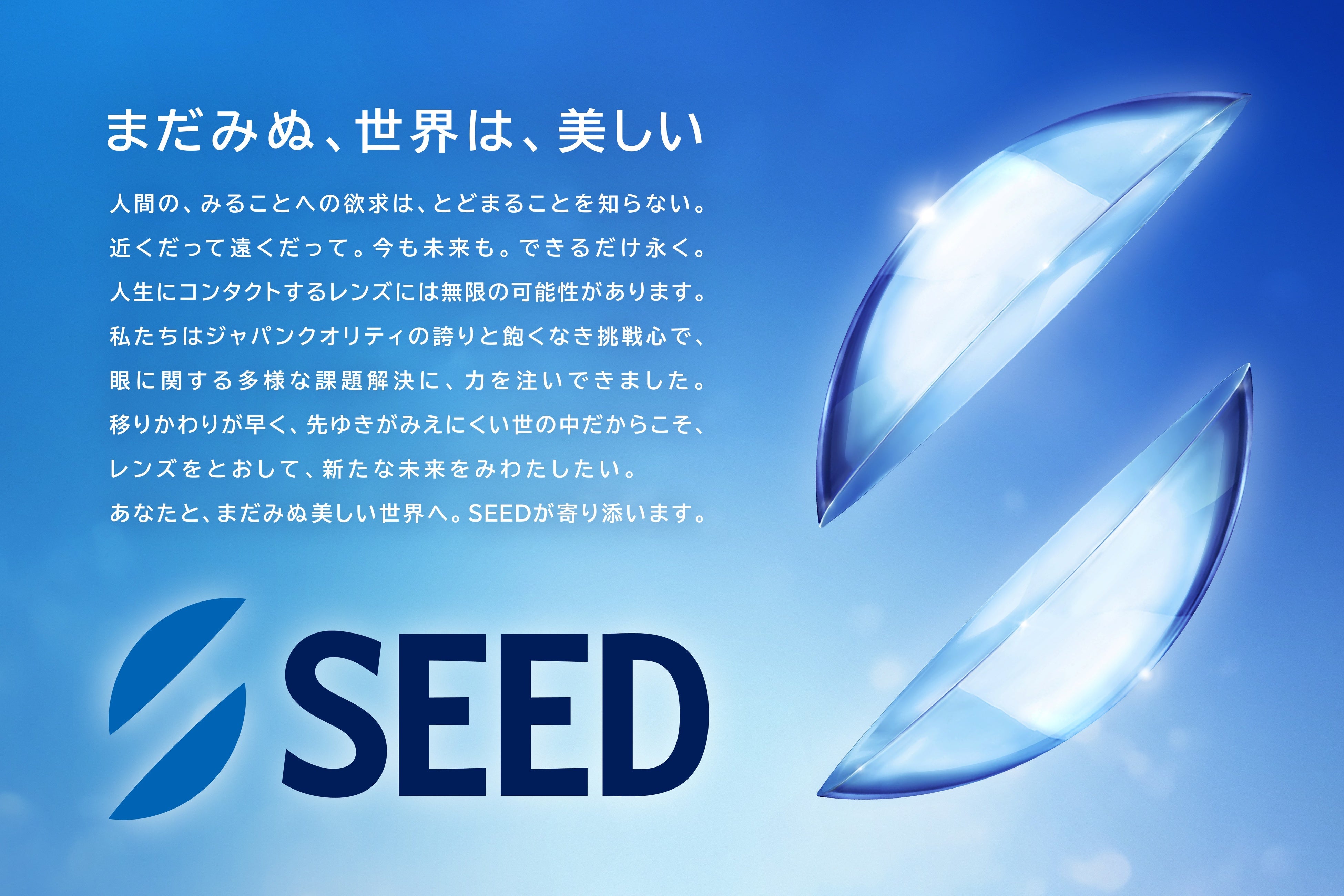 シード　パーパス