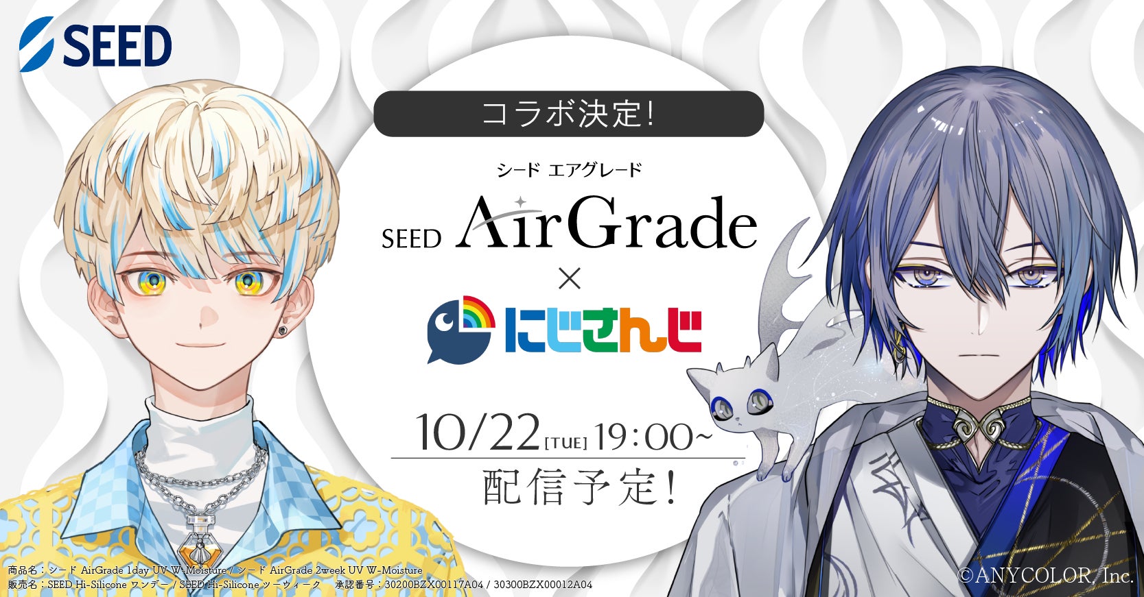 緋八マナさん・小柳ロウさんコラボ限定トークボイスをプレゼント!シード AirGrade×にじさんじコラボレーションキャンペーン期間:2024年10月22日(火)~11月21日(木)