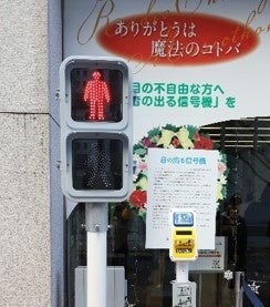 音の出る信号機