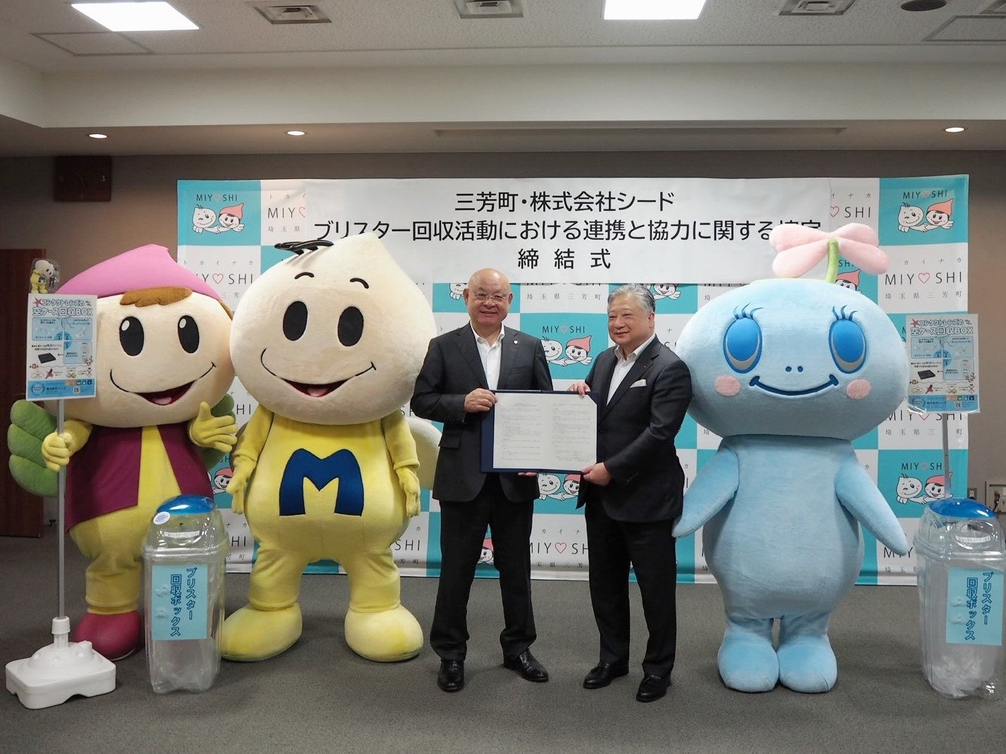 （左より）三芳町マスコットキャラクター「のぞみちゃん」・「みらいくん」、三芳町 町長 林 伊佐雄、 シード代表取締役社長 浦壁 昌広、シードイメージキャラクター「やさシードちゃん」