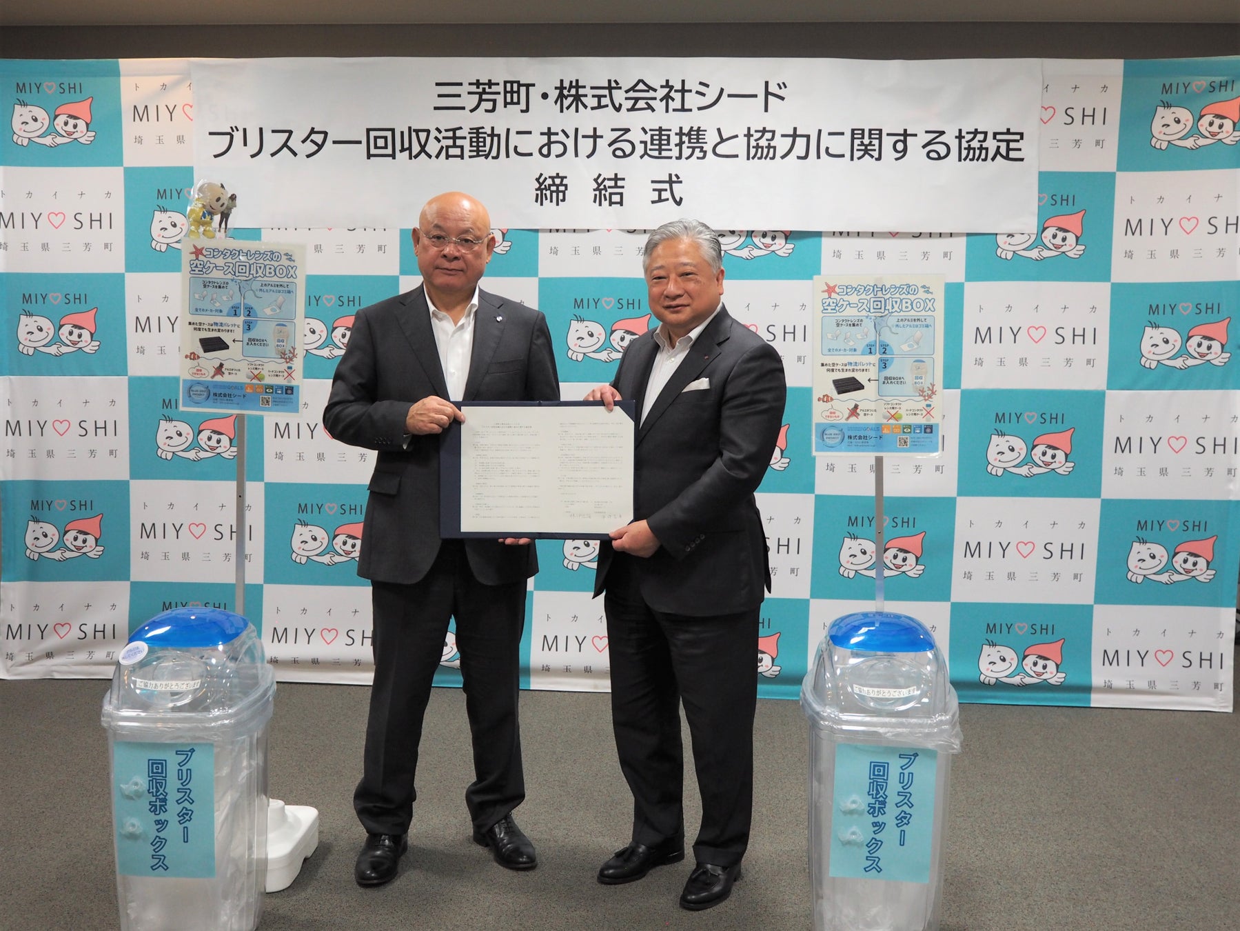 (左より)三芳町 町長 林 伊佐雄、 シード代表取締役社長 浦壁 昌広