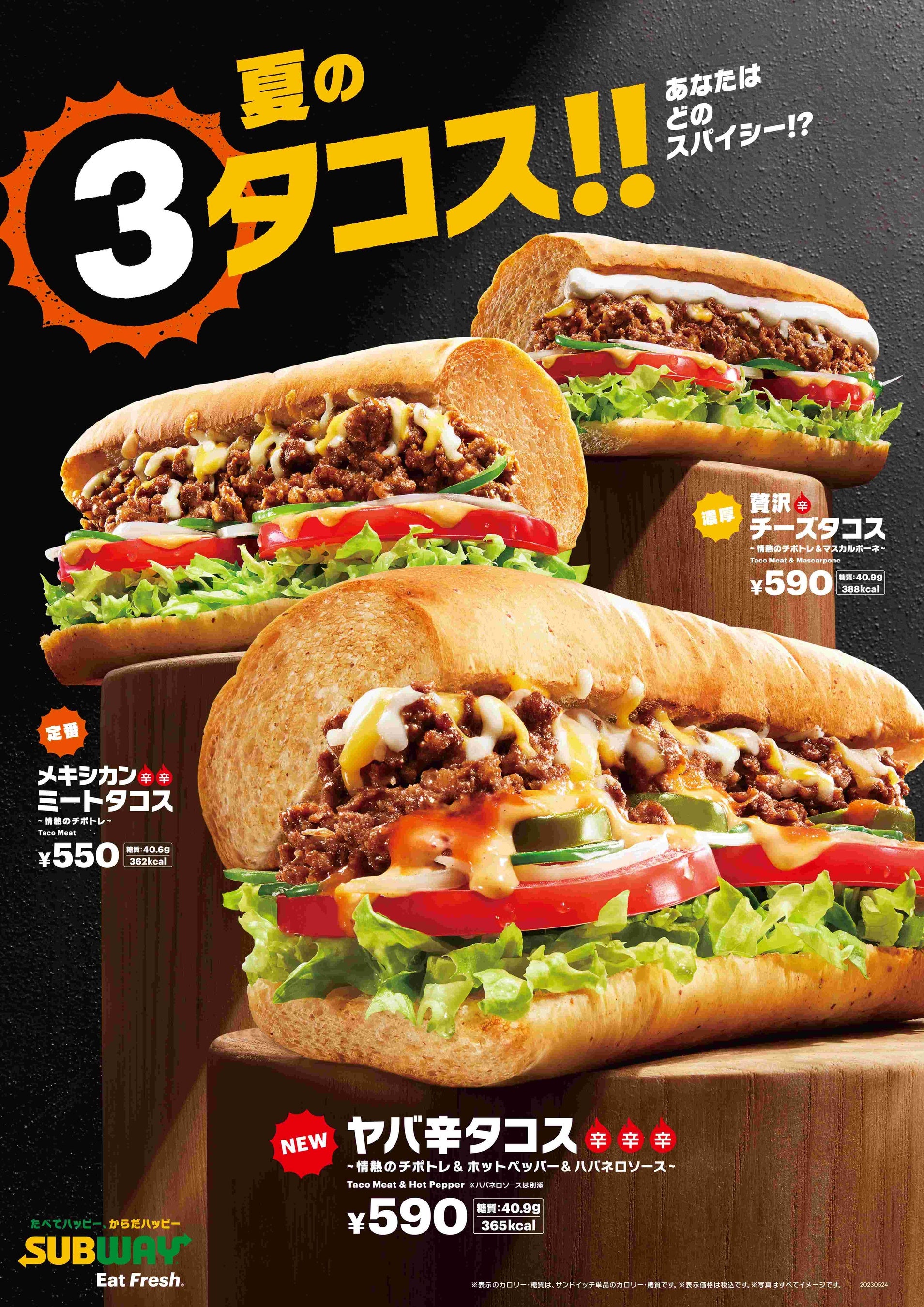 初夏限定「また食べたい！」リクエストNo.1のタコスシリーズに、辛さ