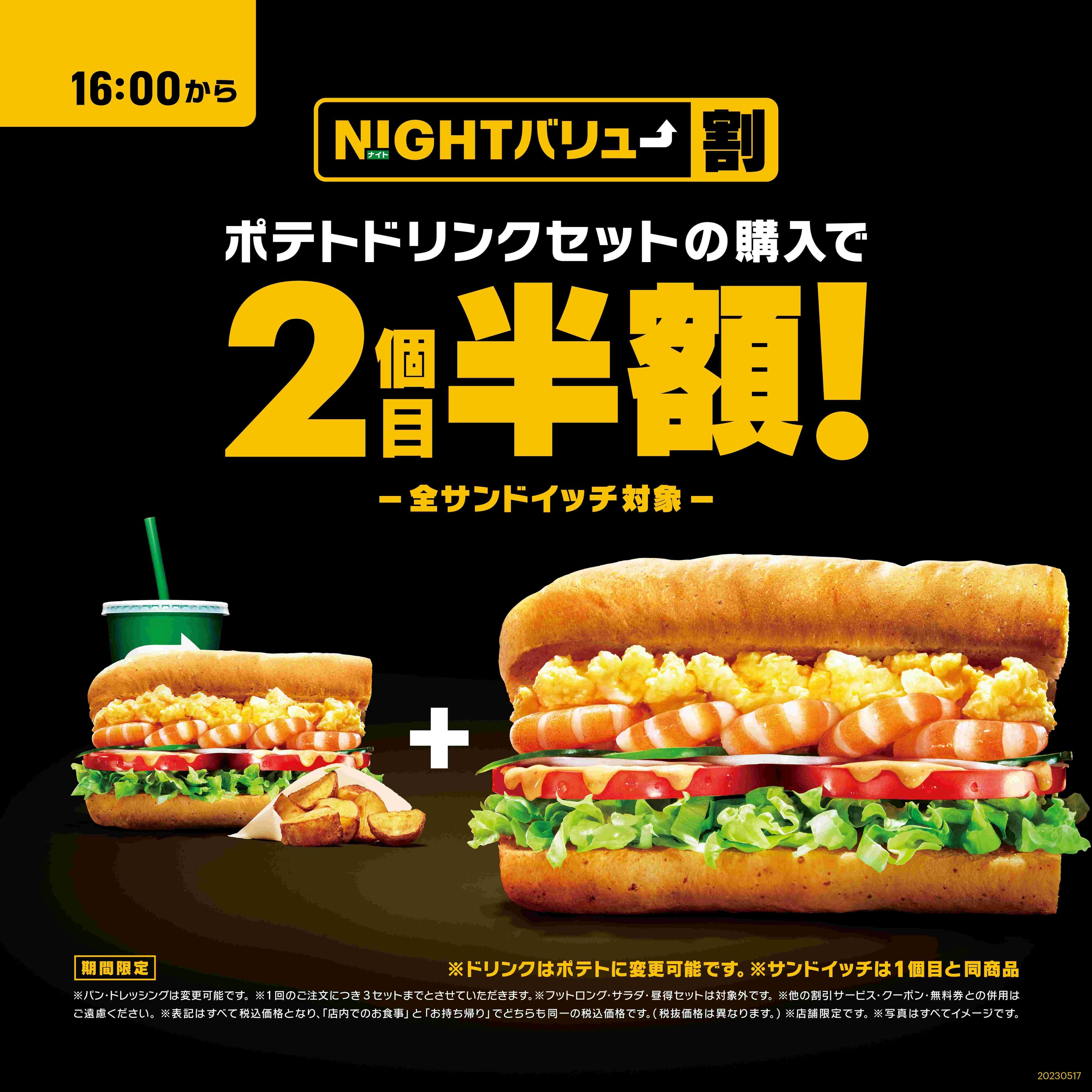 3日間限定！ポテトドリンクセット＋150円で同じサンドイッチが
