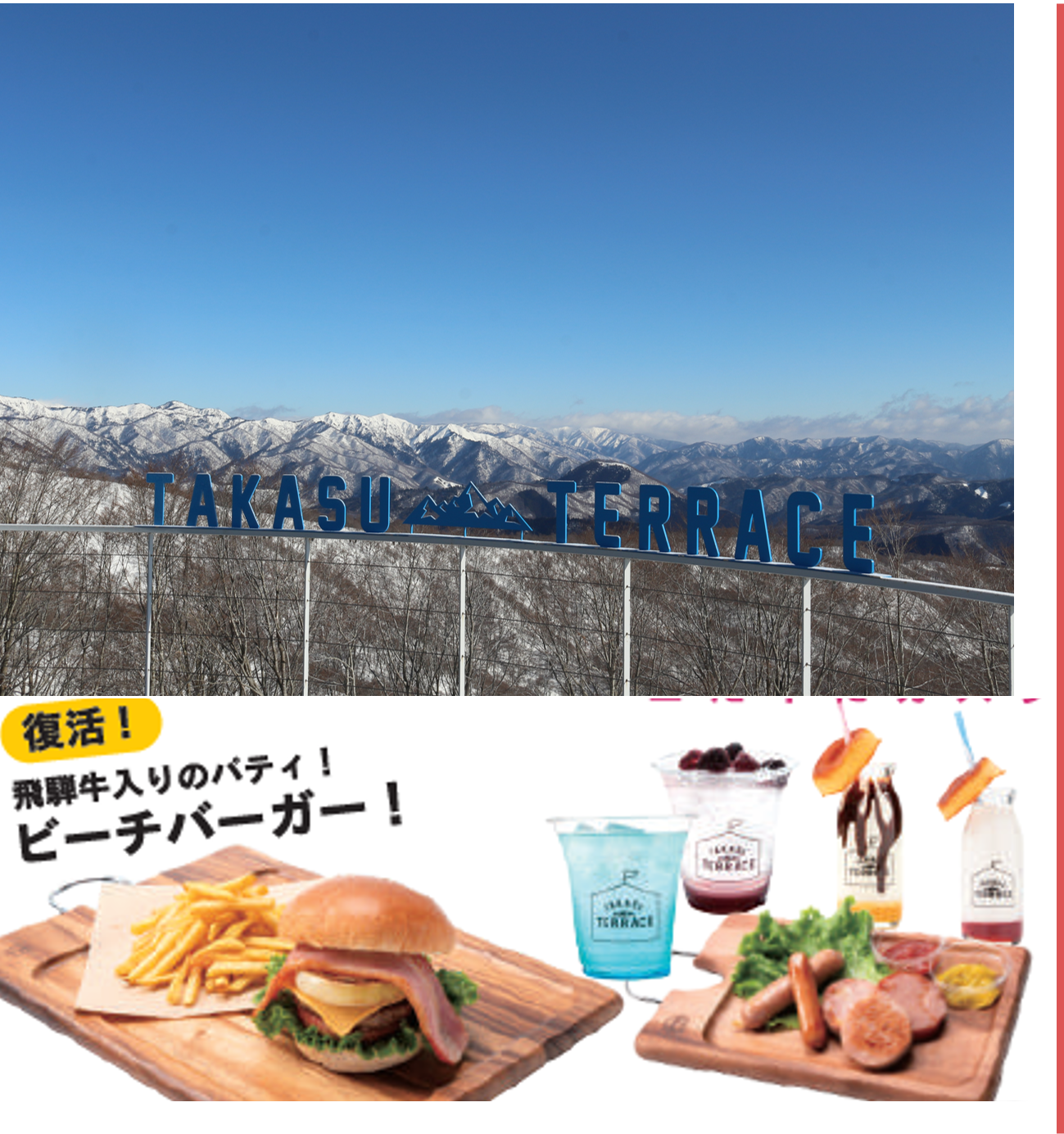 山頂カフェ TAKASU TERRACE