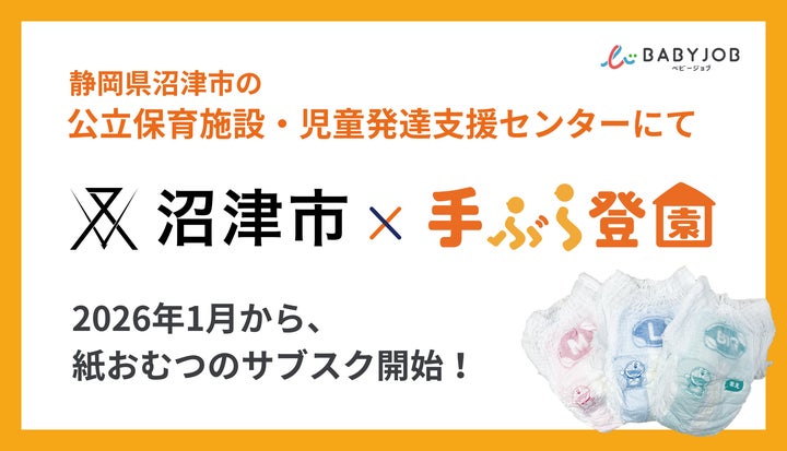 保育士が使いやすい専用おむつを採用したサブスク「手ぶら登園 保育士が使いやすい専用おむつを採用したサブスク「手ぶら登園