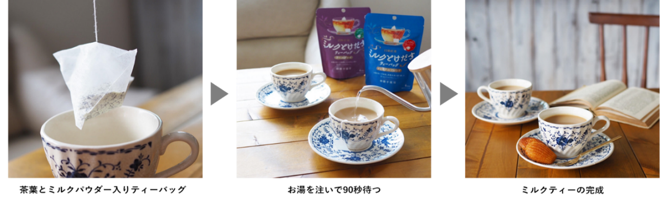 ミルクとけだすティーバッグ」シリーズにアイス用が新登場！「日東紅茶