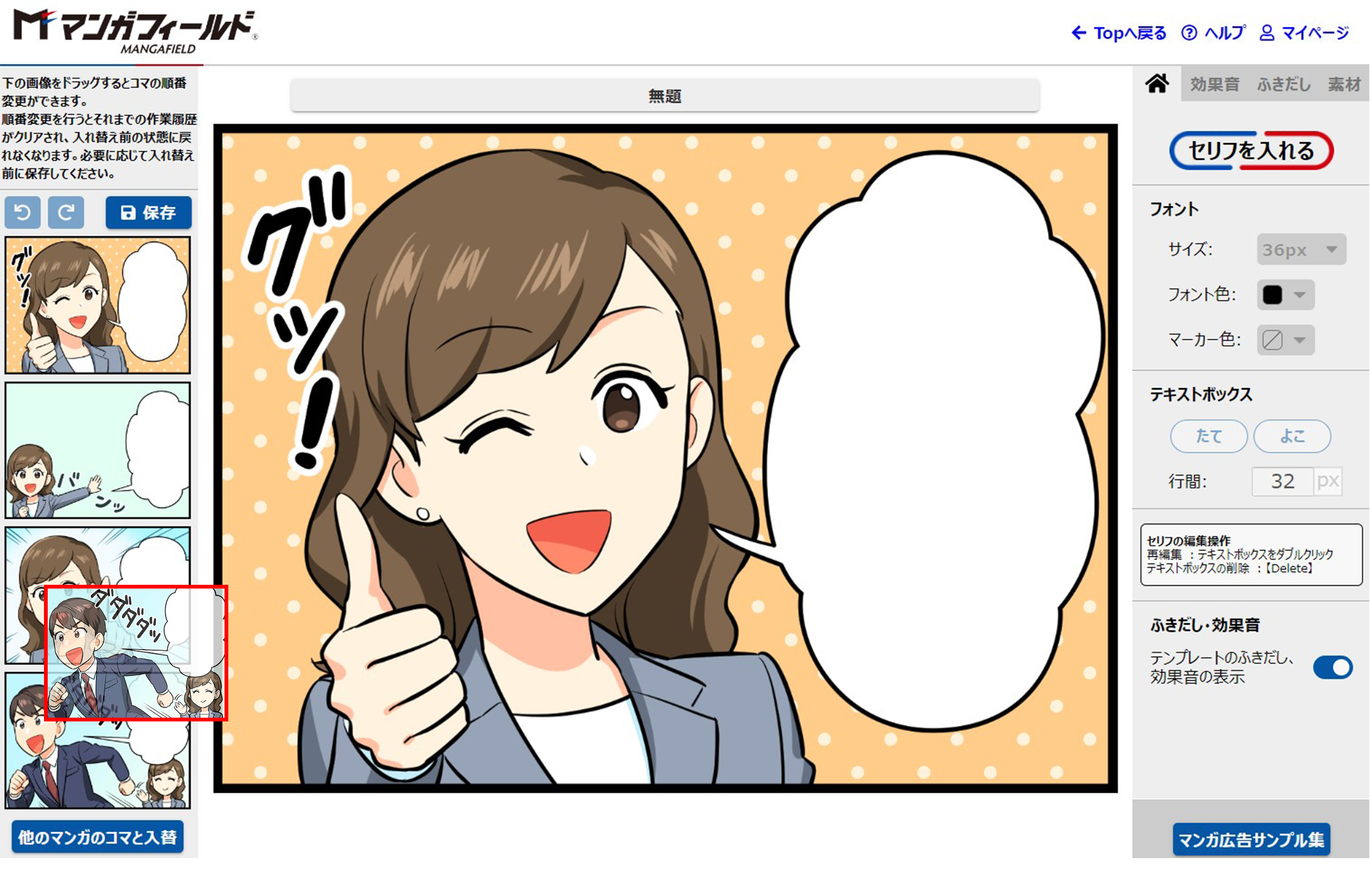 順番を入れ替えたいコマをドラッグ＆ドロップするだけ