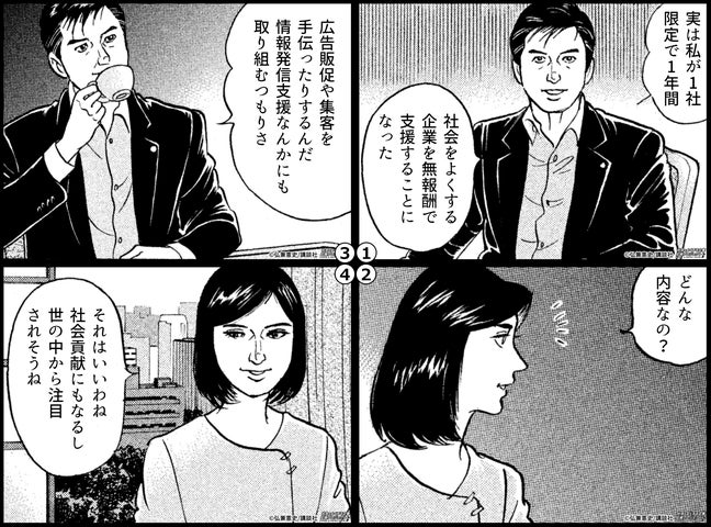 あの“島耕作”が無報酬で支援!】「社会をよくする企業応援プロジェクト あの“島耕作”が無報酬で支援!】「社会をよくする企業応援プロジェクト