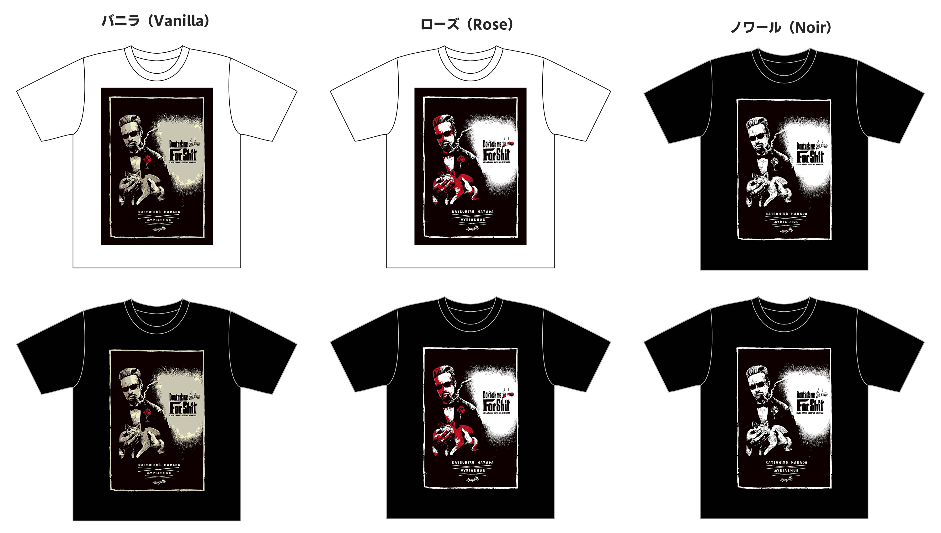 生地は白と黒の2色、デザインはバニラ・ローズ・ノワールの3パターンの計6種類。