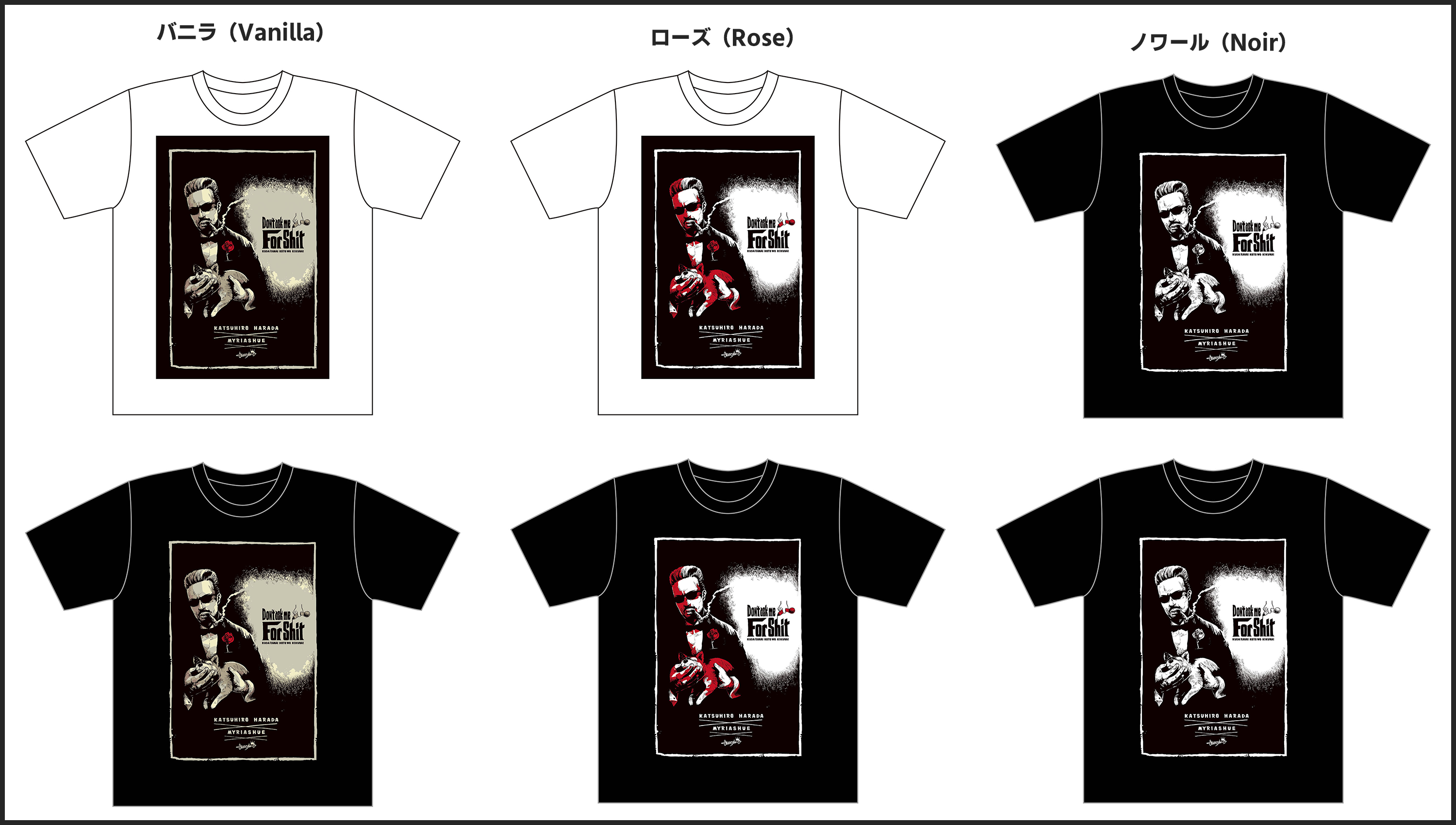 生地は白と黒の2色、デザインはバニラ・ローズ・ノワールの3パターンの計6種類。