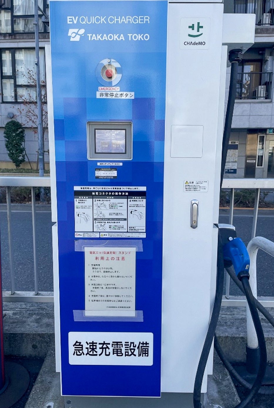 電気エコ（急速充電）スタンド