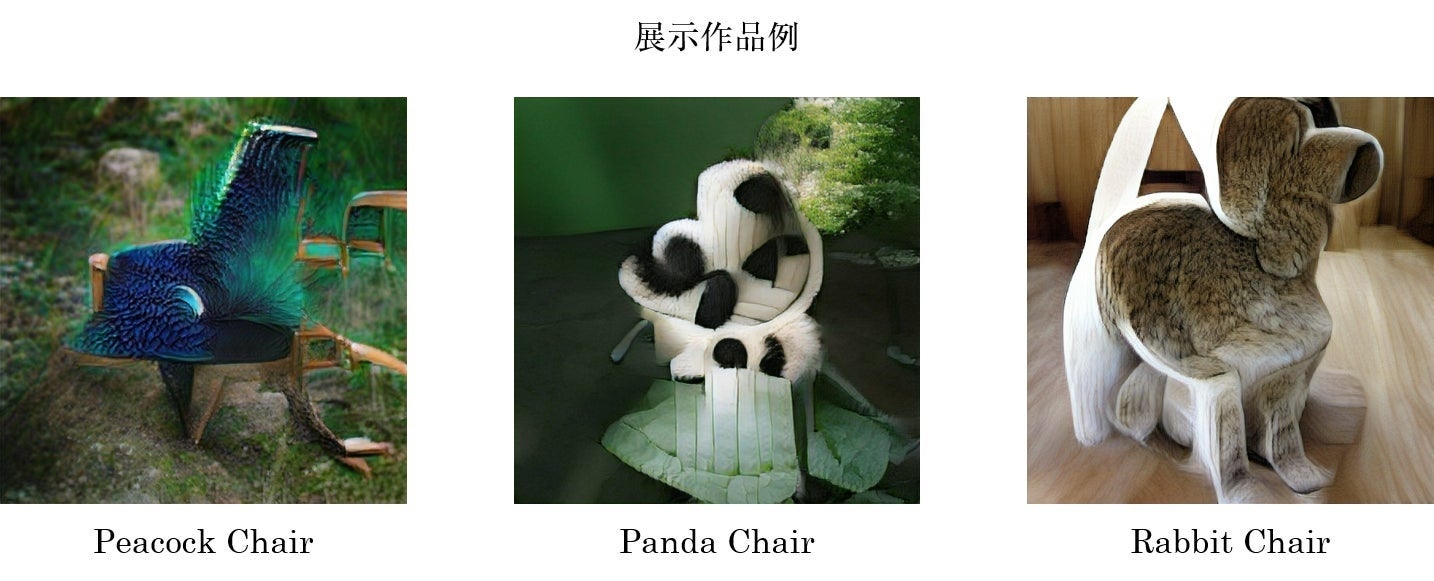 「動物の椅子」をテーマに描かれた40作品