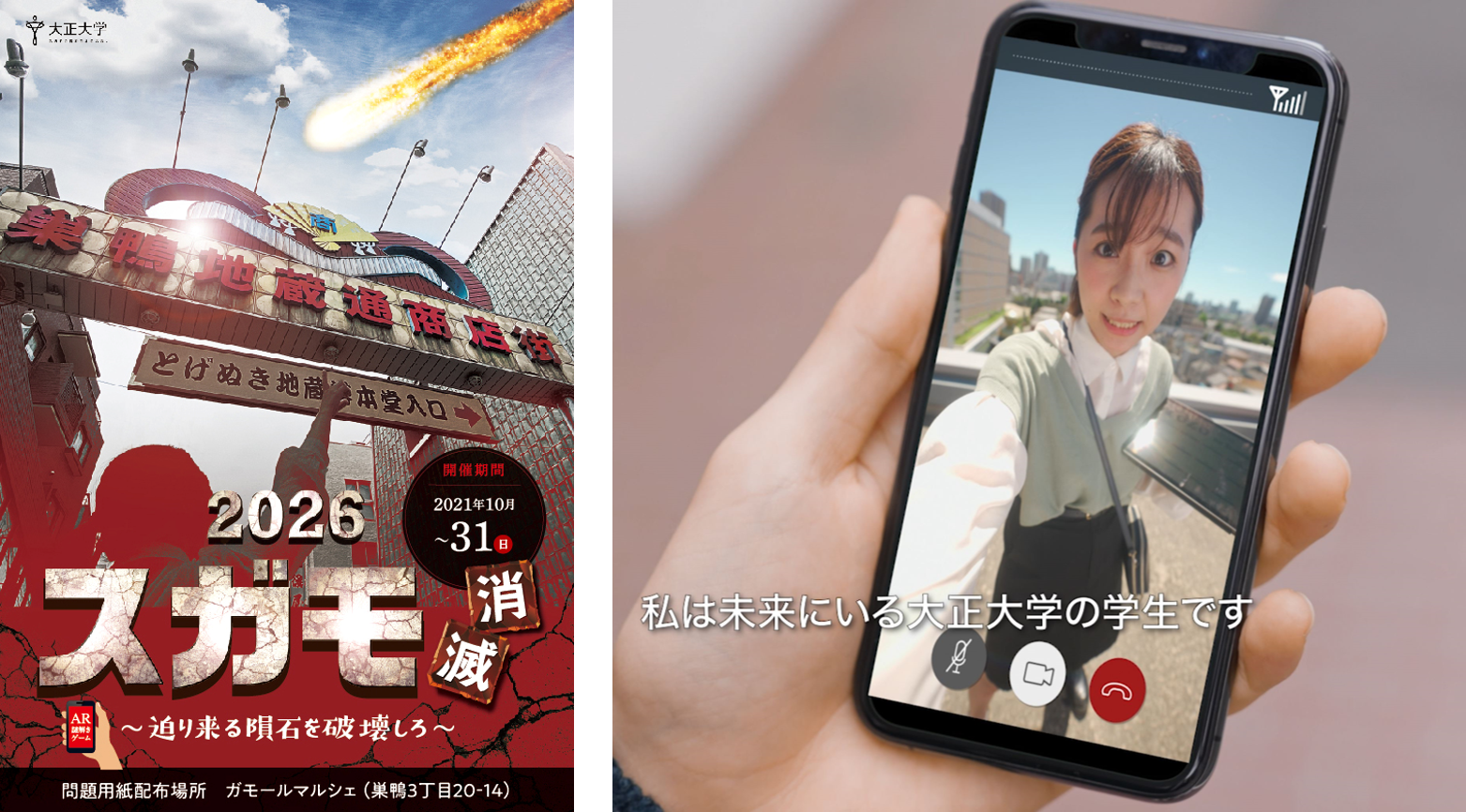 昨年開催された『2026スガモ消滅』