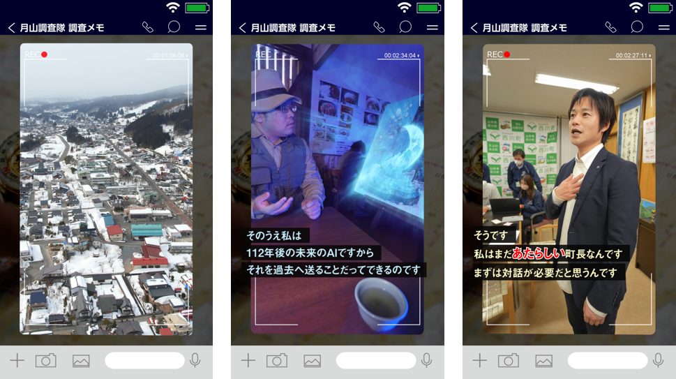 参加者がスマートフォンを使って視聴するドラマ映像の一コマ (左)西川町全域が謎解きゲームのフィールドに　(中)主人公がAIアートと対話する　(右)西川町の菅野町長も出演