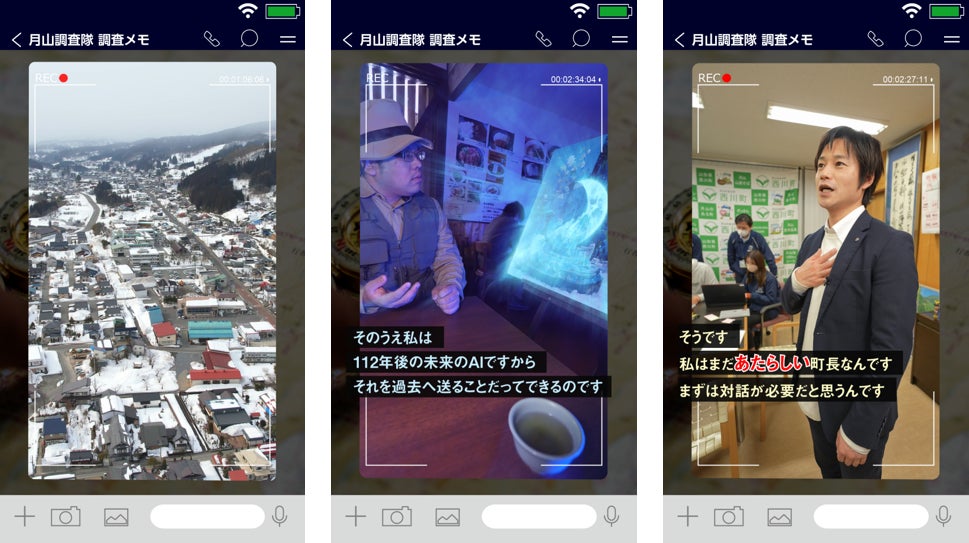 参加者がスマートフォンを使って視聴するドラマ映像の一コマ (左)西川町全域が謎解きゲームのフィールドに (中)主人公がAIアートと対話する (右)西川町の菅野町長も出演