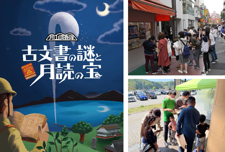 左）山形県西川町でのAI謎解きゲーム　右）謎解きゲームで賑わう町の様子