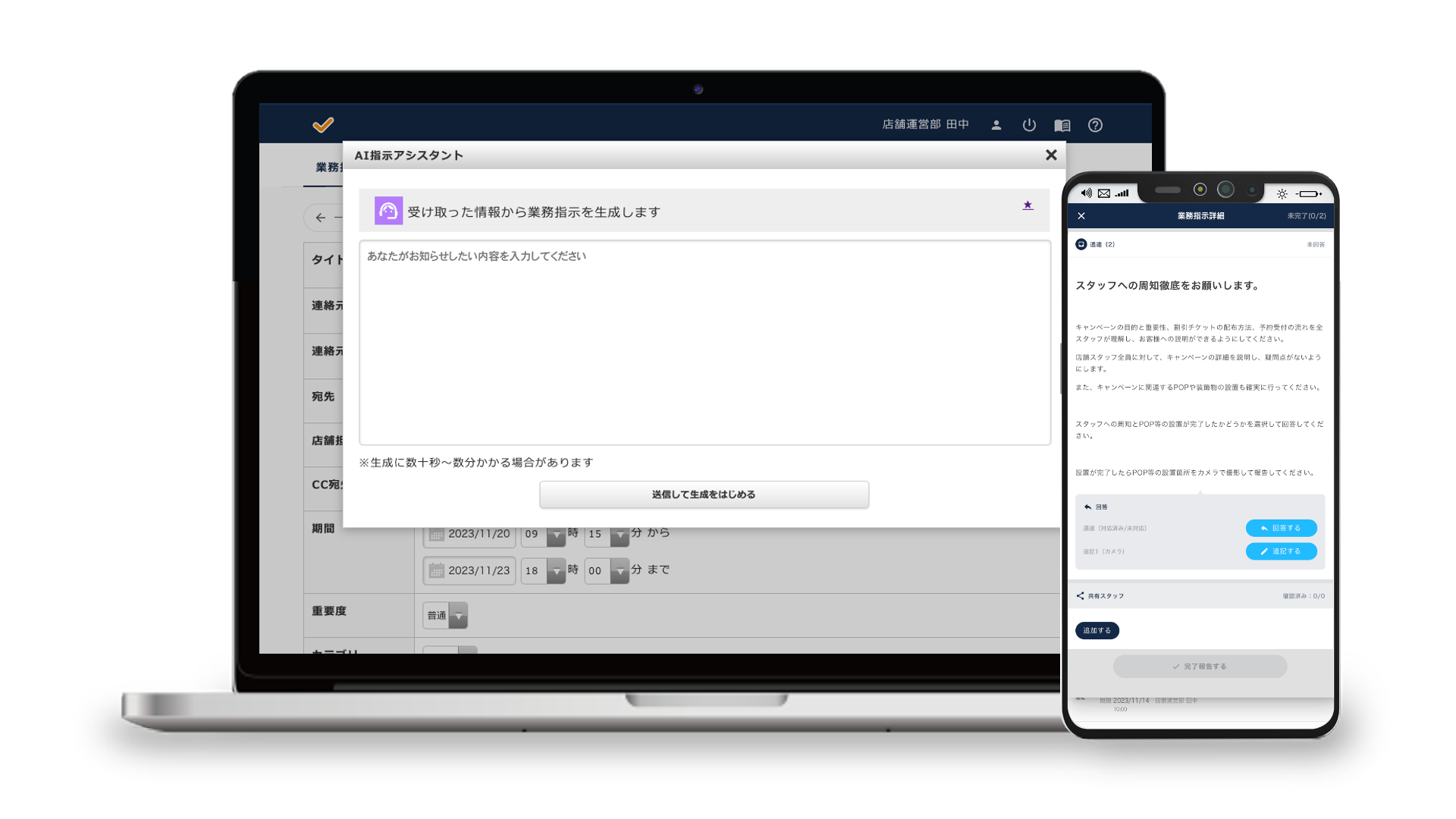 AI指示アシスタントの画面ショット