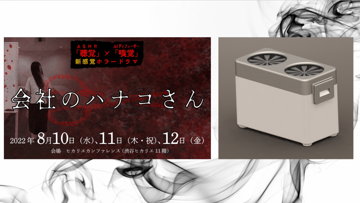 レボーン新開発のディフューザー