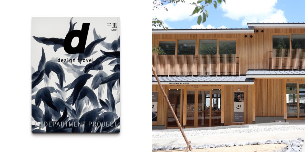 d design travel MIE 展 in D&DEPARTMENT MIE by VISON