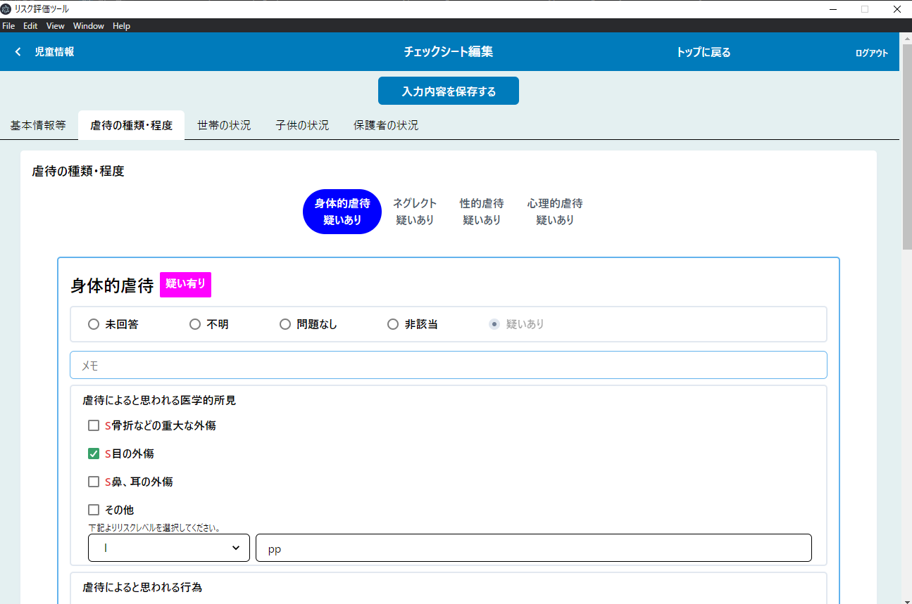 写真：システム画面