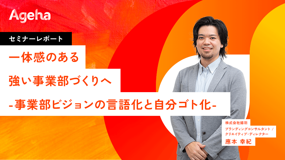 A　気功さセミナー 事業部ビジョン策定で“最強の現場”を作り上げる《セミナー