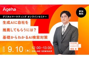 「AI検索対策」を基礎から学ぶセミナー開催:ゼロクリック時代に対応
