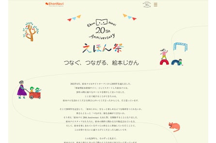 絵本ナビ 約11億円の資金調達 日本テレビ Kadokawa 講談社 ポプラ社他と提携 絵本ナビのプレスリリース 絵本ナビ 約11億円の資金調達 日本テレビ Kadokawa 講談社 ポプラ社他と提携 絵本ナビのプレスリリース