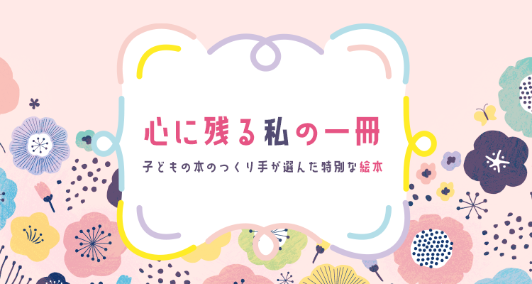 心に残る私の一冊