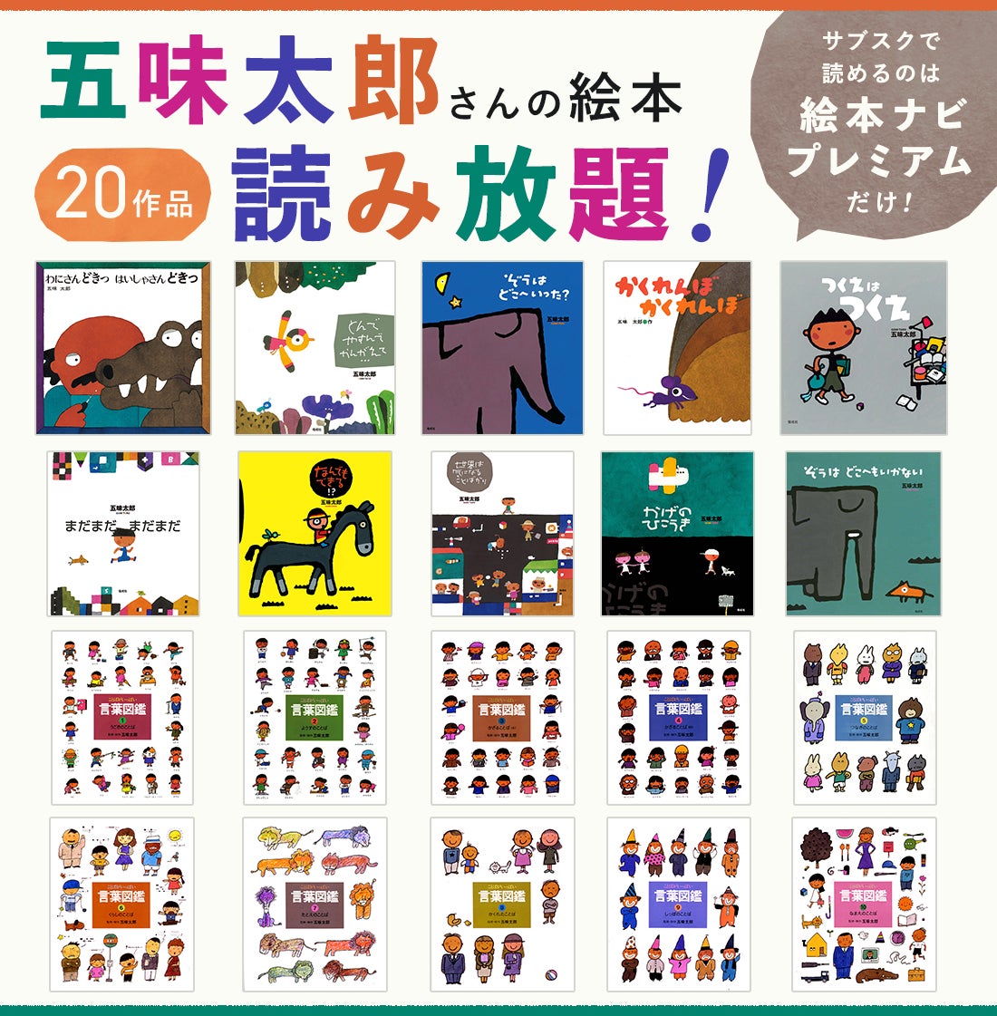 五味太郎さんの絵本(偕成社刊行)、最新刊『とんで やすんで 五味太郎さんの絵本(偕成社刊行)、最新刊『とんで やすんで