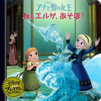『アナと雪の女王』日本公開10周年記念 絵本ナビで購入すると、日本未発売デジタル絵本プレゼント! 『アナと雪の女王』日本公開10周年記念 絵本ナビで購入すると、日本未発売デジタル絵本プレゼント!