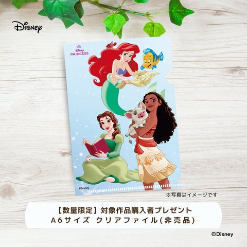 ディズニーブックフェア】この夏をいっしょに楽しもう 開催中! | 株式 ディズニーブックフェア】この夏をいっしょに楽しもう 開催中! | 株式