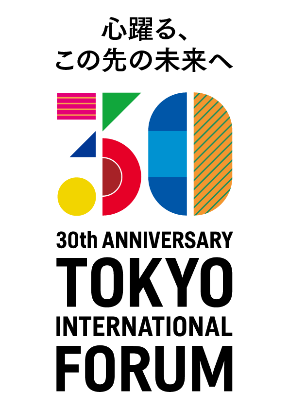 2027年1月10日　おかげさまで東京国際フォーラムは開館30周年を迎えます　30周年のキャッチフレーズ・ロゴ決定！
