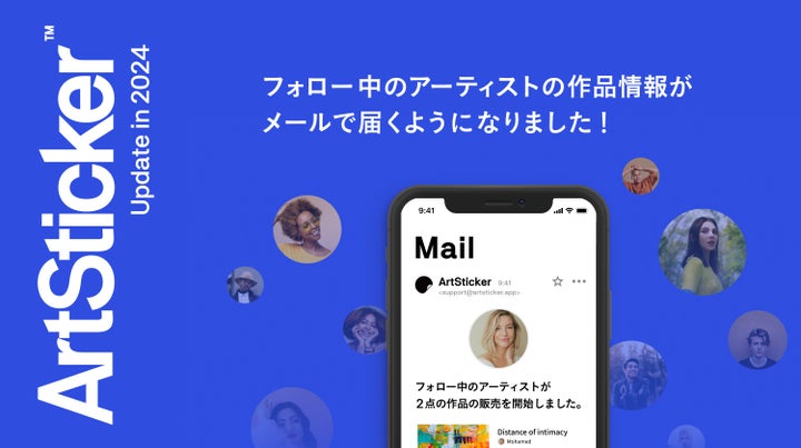 リリース5周年の節目に、ArtStickerを過去最大のアップデート | 株式会社The Chain Museumのプレスリリース