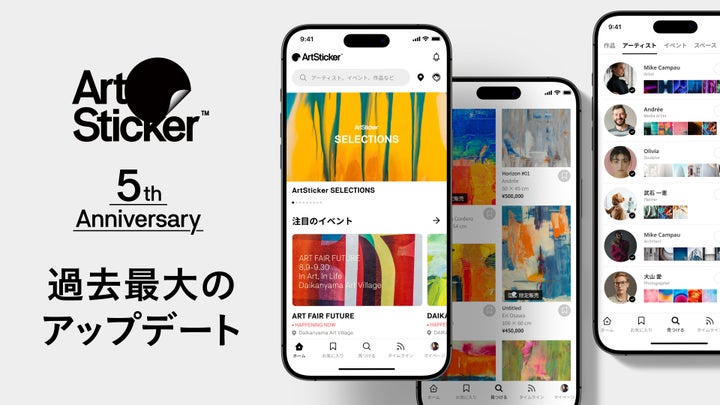 リリース5周年の節目に、ArtStickerを過去最大のアップデート | 株式会社The Chain Museumのプレスリリース