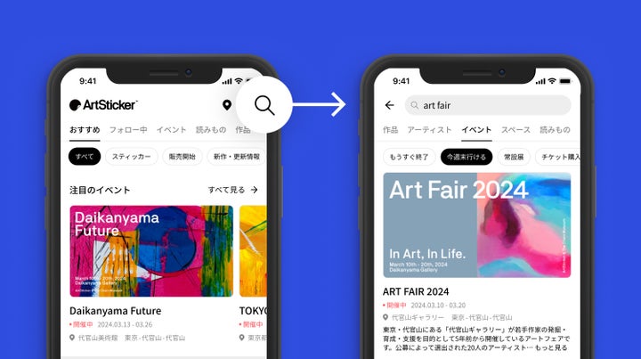 リリース5周年の節目に、ArtStickerを過去最大のアップデート | 株式会社The Chain Museumのプレスリリース