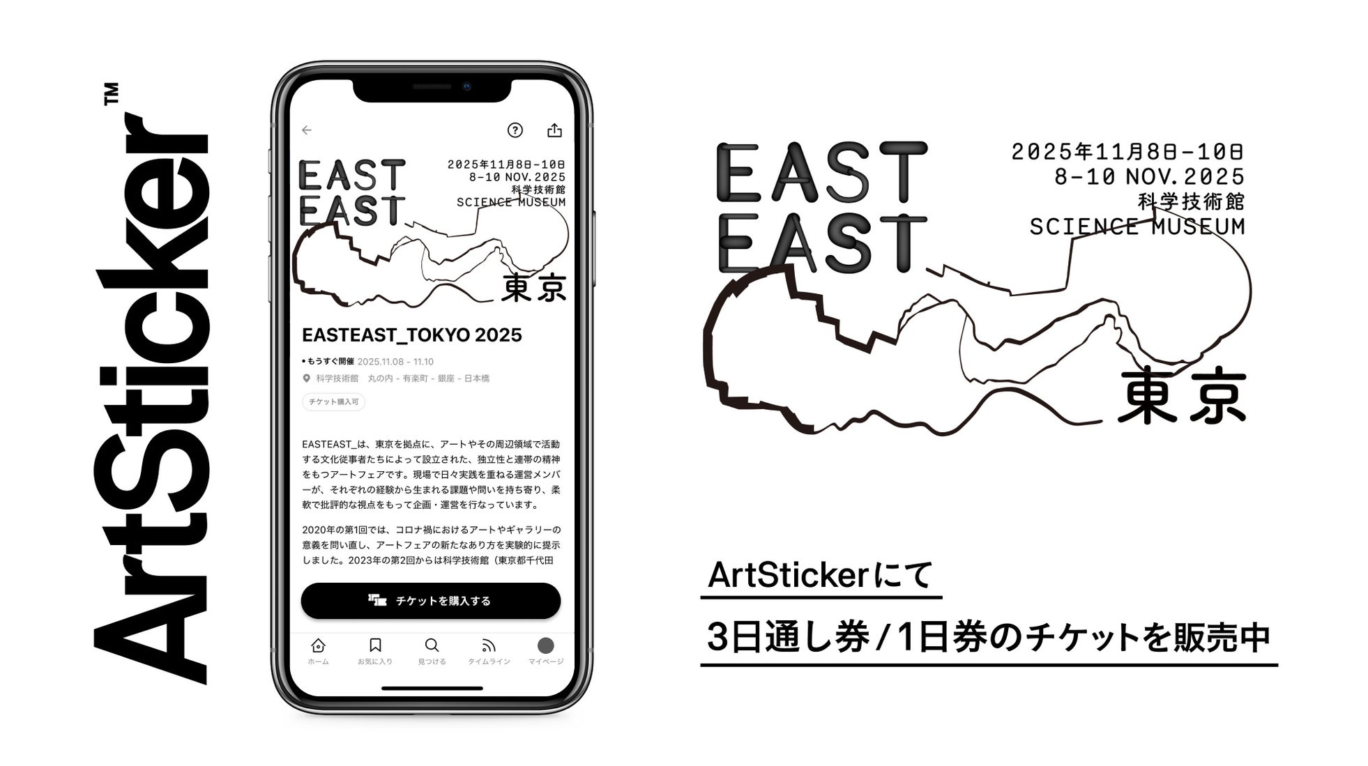 科学技術館で行われるアートフェア「EASTEAST_TOKYO 2025」のチケットを販売開始 2025年11月8日(土)から開催