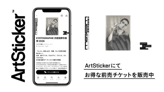 【KYOTOGRAPHIE 2026】テーマは「EDGE」。森山大道の回顧展も決定。ArtStickerにてお得な前売りパスポートチケットの先行販売を開始! 【KYOTOGRAPHIE 2026】テーマは「EDGE」。森山大道の回顧展も決定。ArtStickerにてお得な前売りパスポートチケットの先行販売を開始!